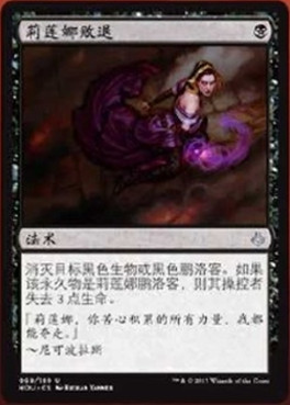 Liliana's Defeat Official Spoiler