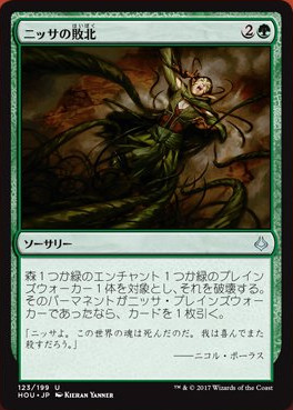 Nissa's Defeat Official Spoiler